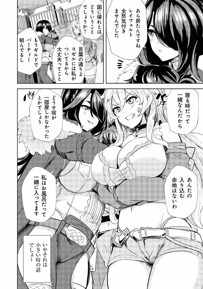 姉 が 剣 聖 で 妹 が 賢者 で 第4話 - 4