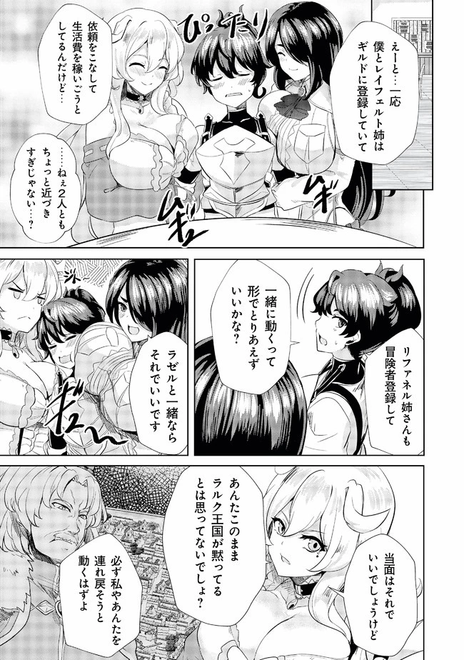 姉 が 剣 聖 で 妹 が 賢者 で 第4話 - 7