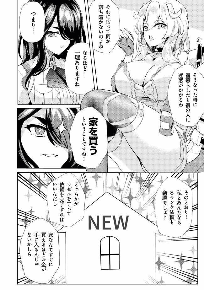 姉 が 剣 聖 で 妹 が 賢者 で 第4話 - 8