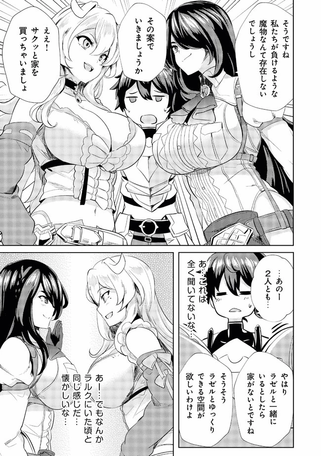 姉 が 剣 聖 で 妹 が 賢者 で 第4話 - 9