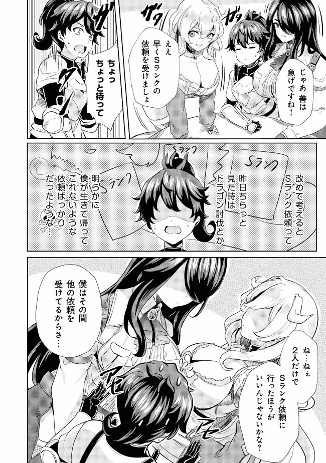 姉 が 剣 聖 で 妹 が 賢者 で 第4話 - 10