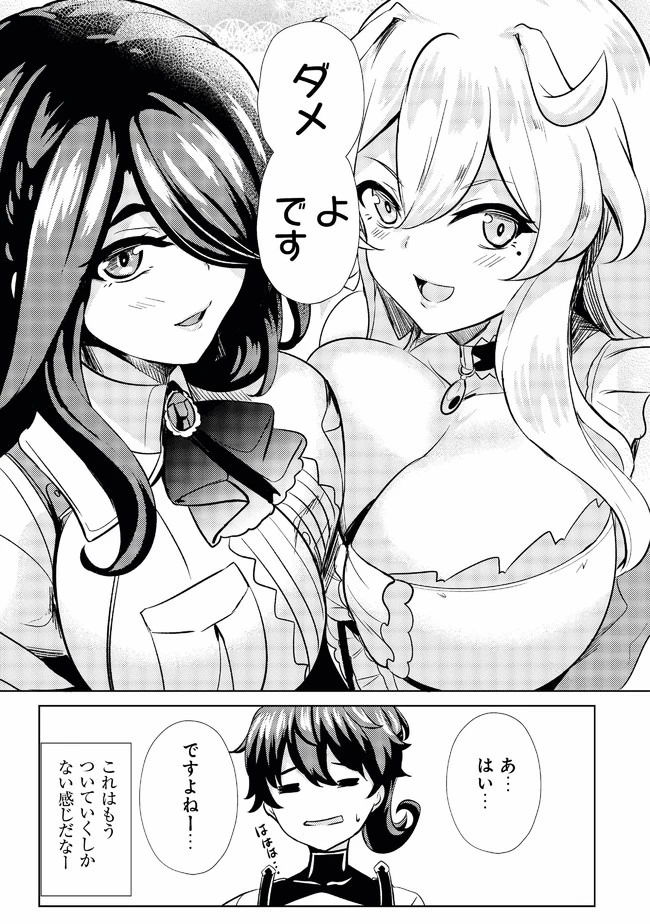 姉 が 剣 聖 で 妹 が 賢者 で 第4話 - 11