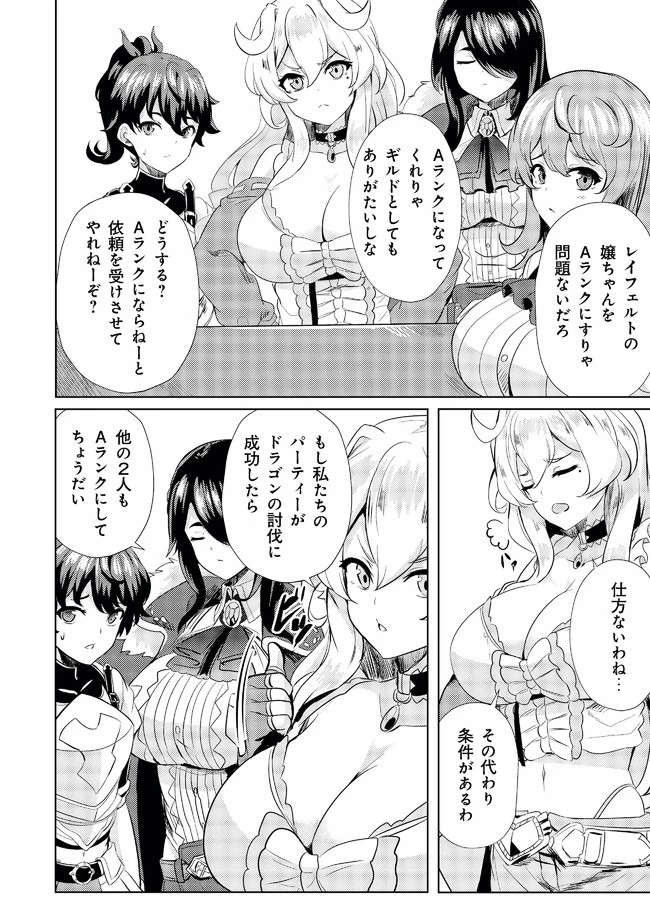 姉 が 剣 聖 で 妹 が 賢者 で 第4話 - 14