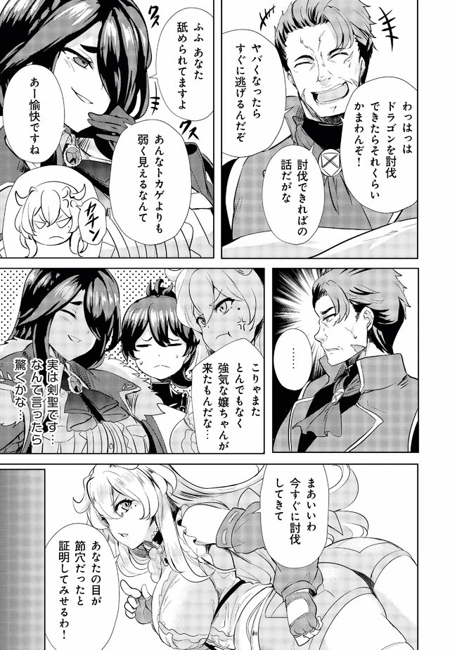 姉 が 剣 聖 で 妹 が 賢者 で 第4話 - 15
