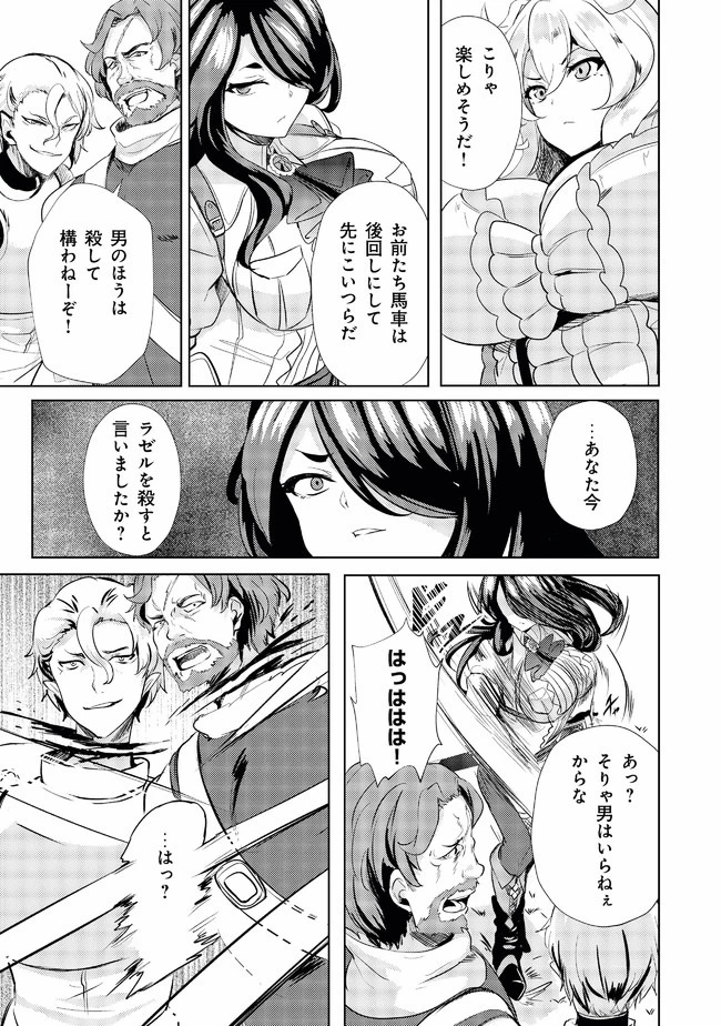 姉 が 剣 聖 で 妹 が 賢者 で 第4話 - 21