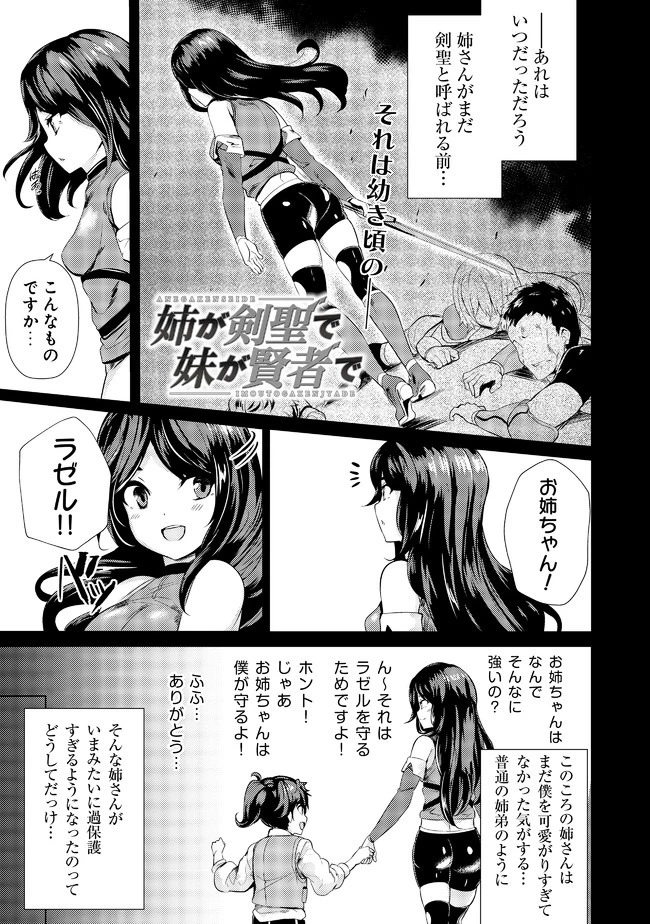 姉 が 剣 聖 で 妹 が 賢者 で 第2話 - 1