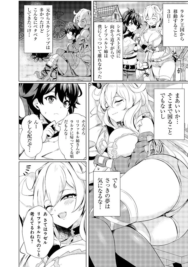 姉 が 剣 聖 で 妹 が 賢者 で 第2話 - 4