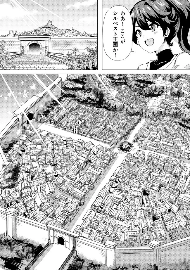 姉 が 剣 聖 で 妹 が 賢者 で 第2話 - 6