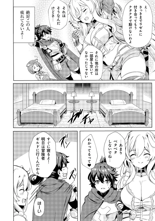 姉 が 剣 聖 で 妹 が 賢者 で 第2話 - 10
