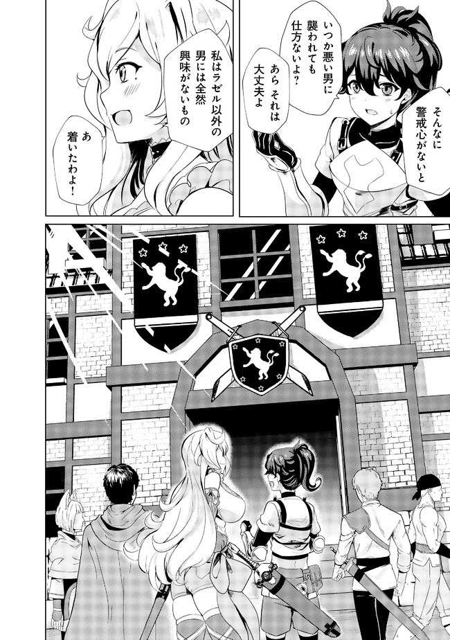姉 が 剣 聖 で 妹 が 賢者 で 第2話 - 12