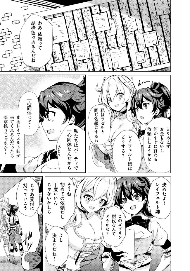 姉 が 剣 聖 で 妹 が 賢者 で 第2話 - 15
