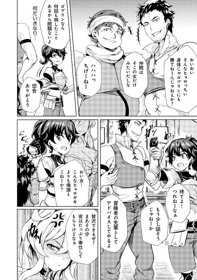 姉 が 剣 聖 で 妹 が 賢者 で 第2話 - 16