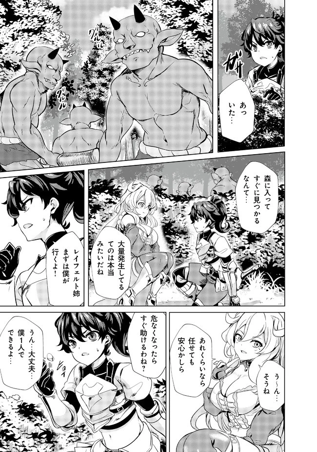 姉 が 剣 聖 で 妹 が 賢者 で 第2話 - 21