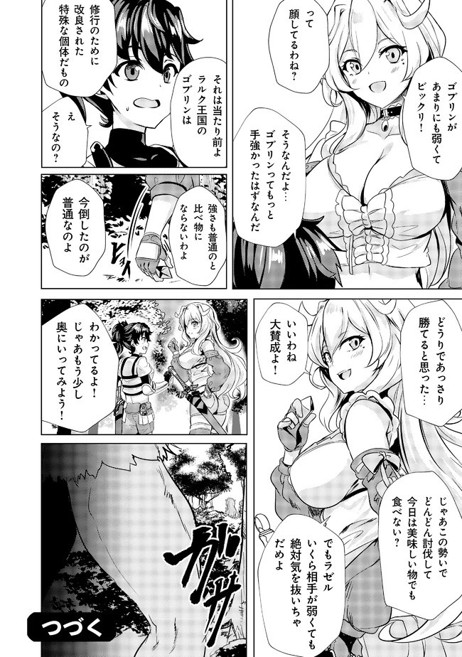姉 が 剣 聖 で 妹 が 賢者 で 第2話 - 24