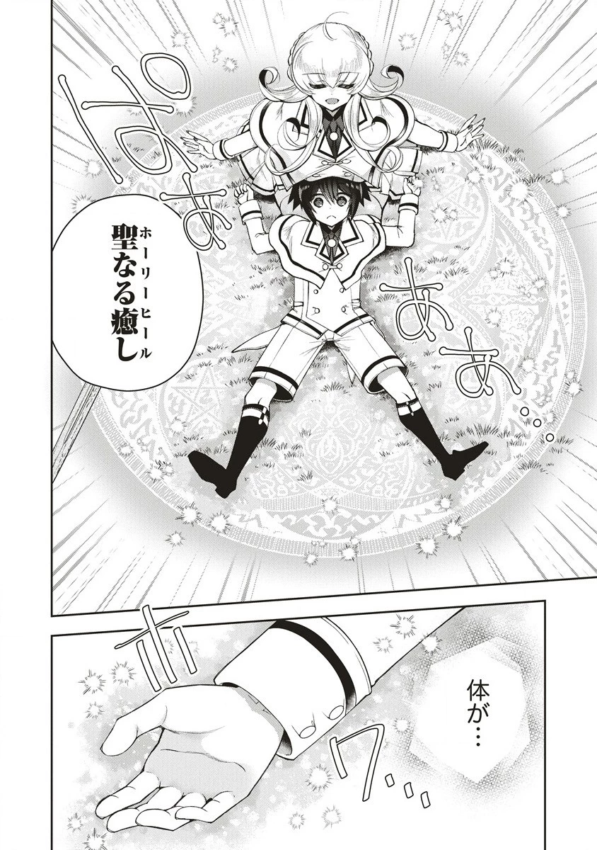 落ちこぼれ勇者と六花の魔女 第5.2話 - 5