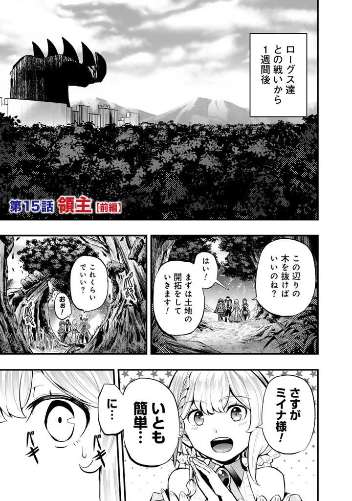 異世界でテイムした最強の使い魔は、幼馴染の美少女でした 第15.1話 - 1