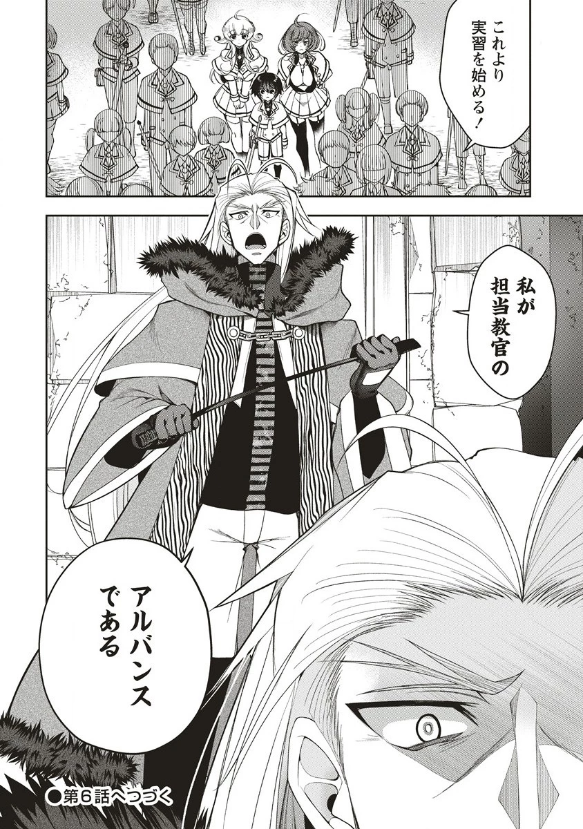 落ちこぼれ勇者と六花の魔女 第5.2話 - 11