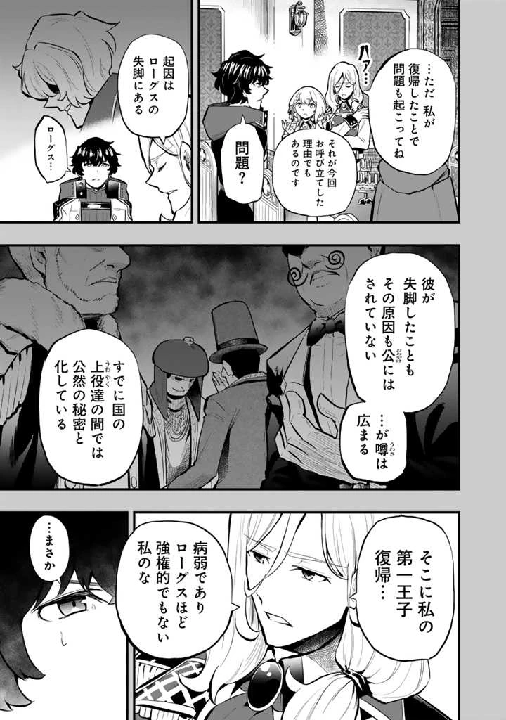 異世界でテイムした最強の使い魔は、幼馴染の美少女でした 第15.1話 - 5