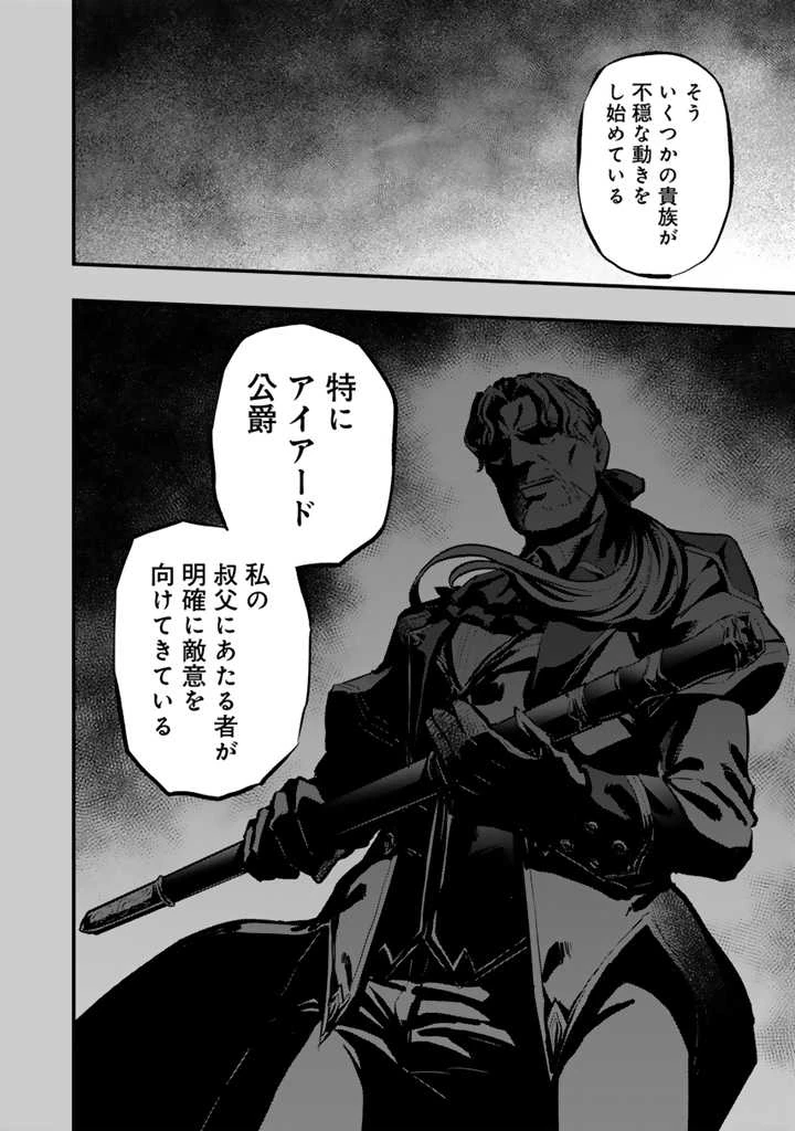 異世界でテイムした最強の使い魔は、幼馴染の美少女でした 第15.1話 - 6