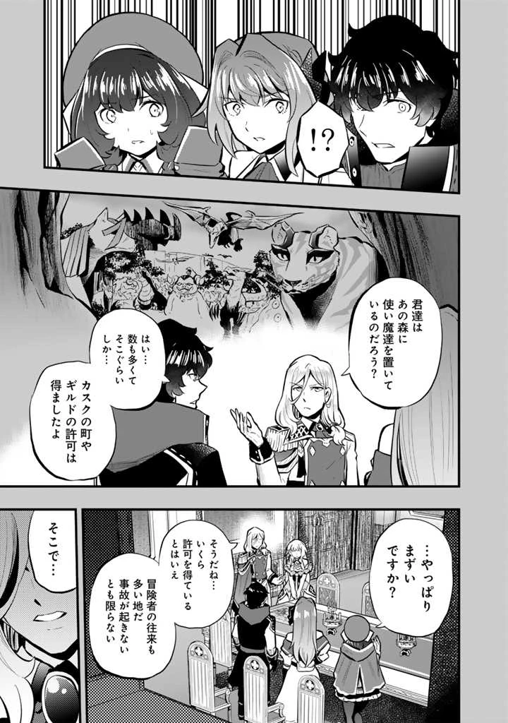 異世界でテイムした最強の使い魔は、幼馴染の美少女でした 第15.1話 - 9