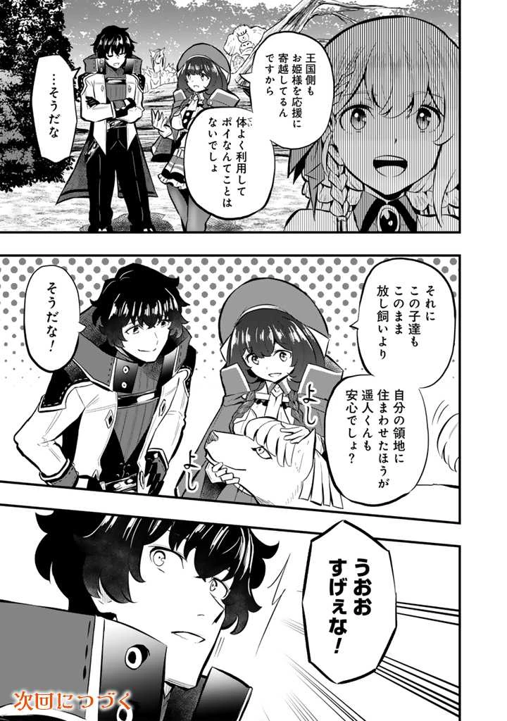 異世界でテイムした最強の使い魔は、幼馴染の美少女でした 第15.1話 - 13