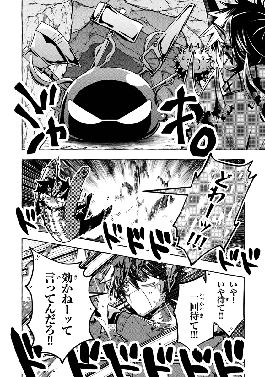 金属スライムを倒しまくった俺が【黒鋼の王】と呼ばれるまで 第7話 - 8