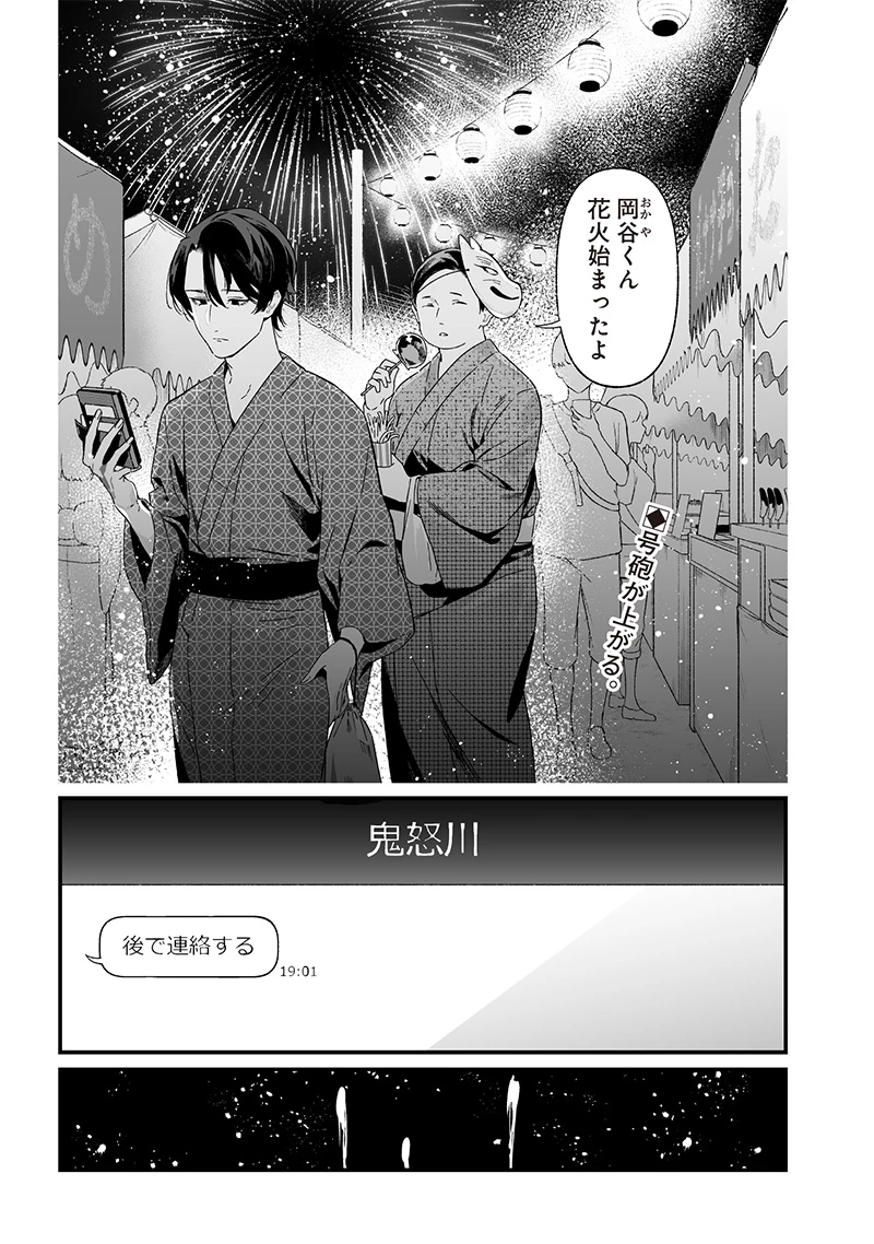 聖母の断罪 第26話 - 1