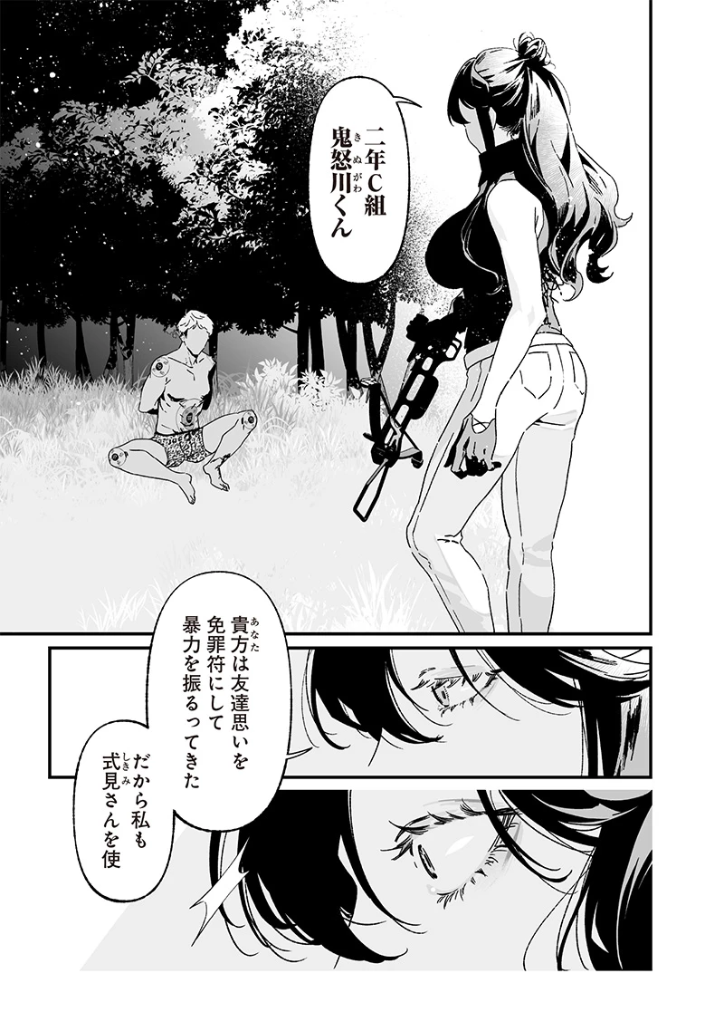 聖母の断罪 第26話 - 3