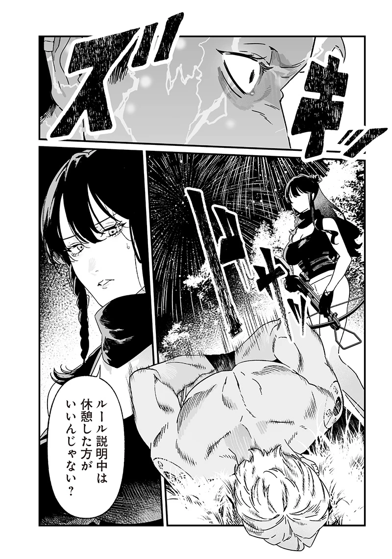 聖母の断罪 第26話 - 6