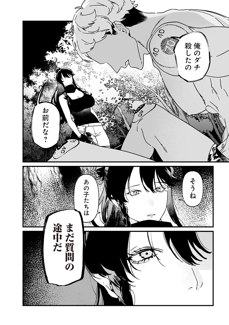 聖母の断罪 第26話 - 8