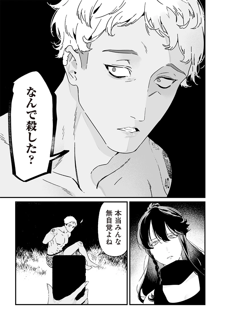 聖母の断罪 第26話 - 9