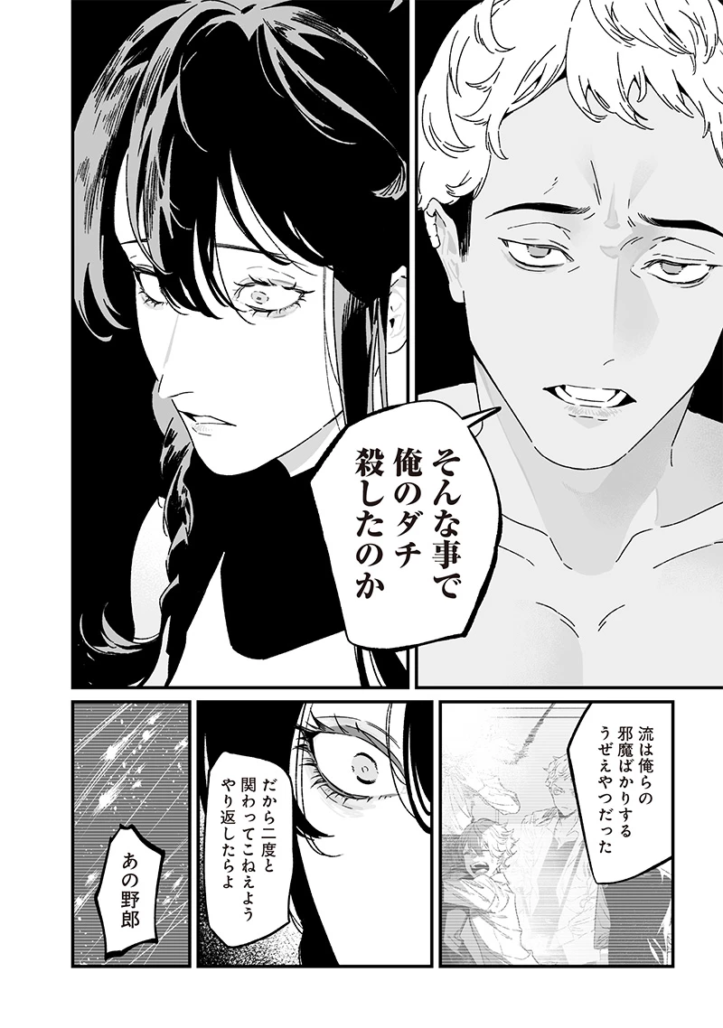 聖母の断罪 第26話 - 12