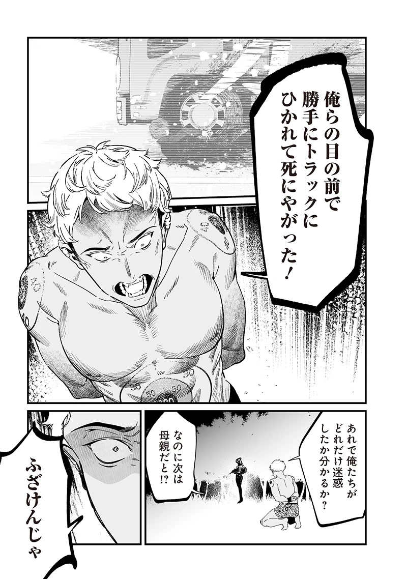 聖母の断罪 第26話 - 13
