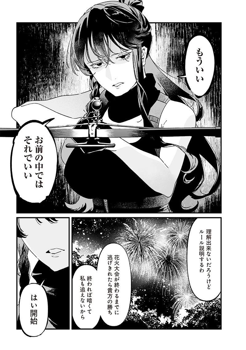 聖母の断罪 第26話 - 15