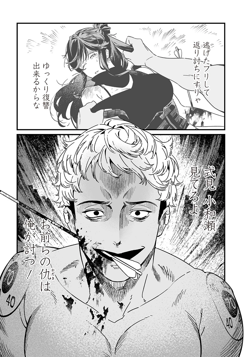 聖母の断罪 第26話 - 17