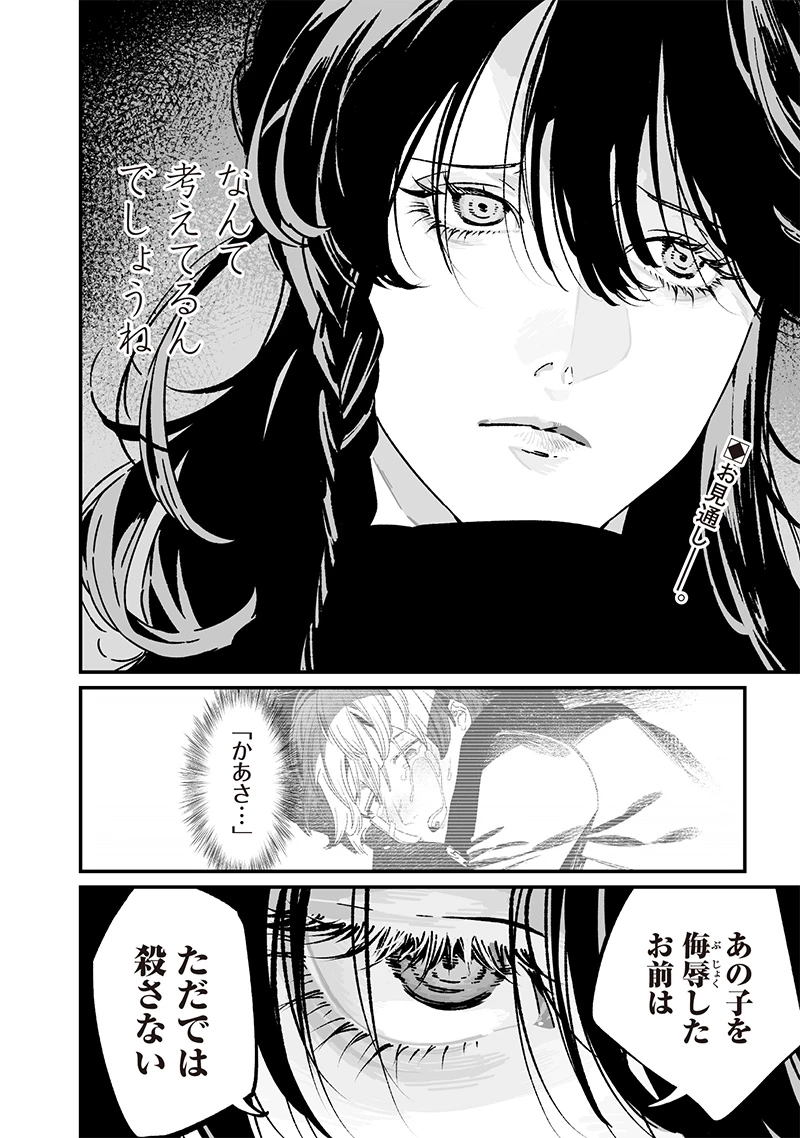聖母の断罪 第26話 - 18
