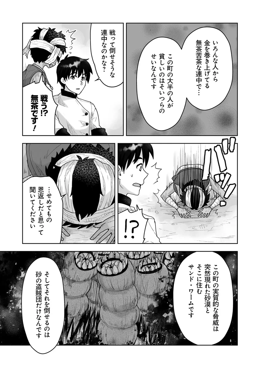 Frontier World Online ‐召喚士として活動中‐ 第13話 - 17