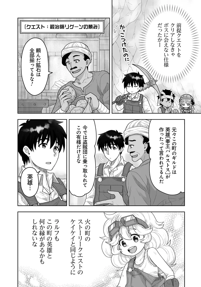 Frontier World Online ‐召喚士として活動中‐ 第13話 - 20