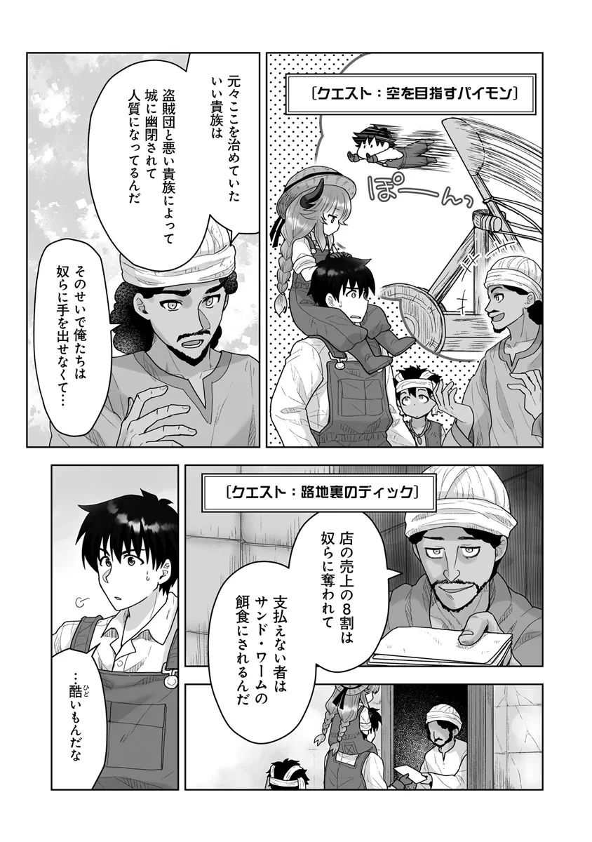 Frontier World Online ‐召喚士として活動中‐ 第13話 - 21
