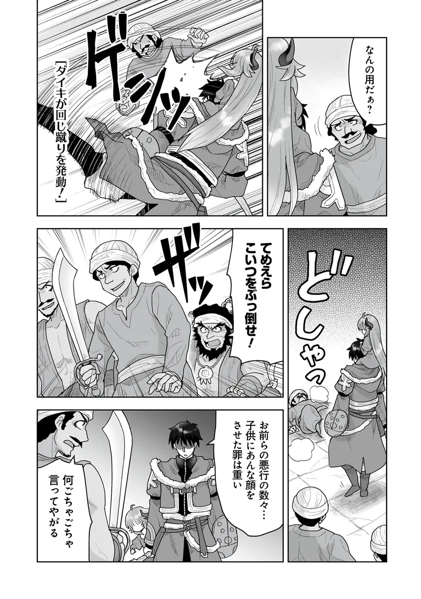 Frontier World Online ‐召喚士として活動中‐ 第13話 - 24