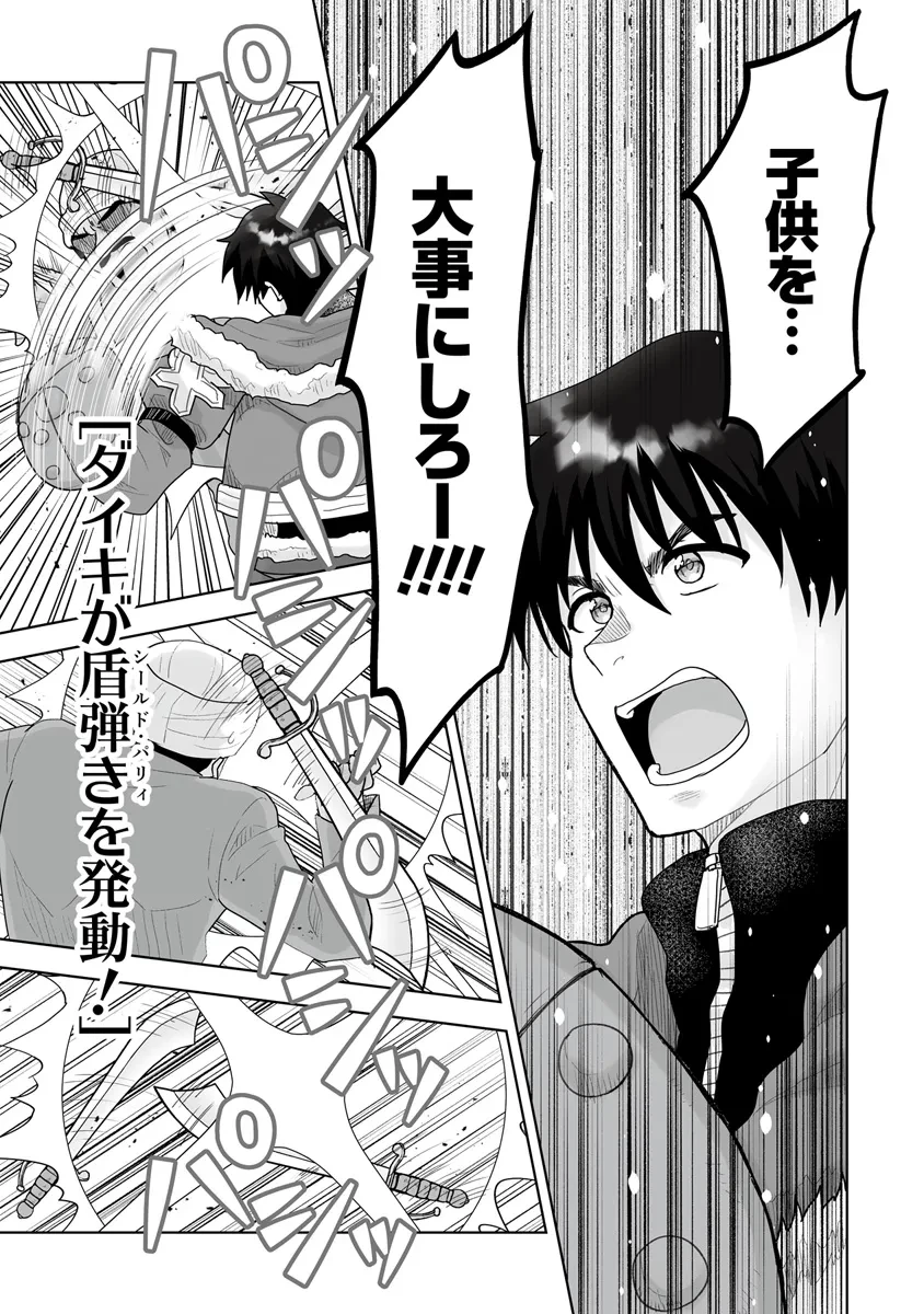 Frontier World Online ‐召喚士として活動中‐ 第13話 - 25