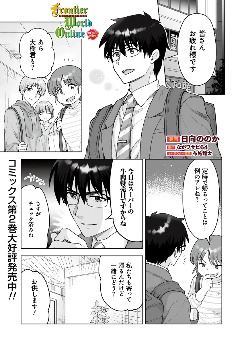 Frontier World Online ‐召喚士として活動中‐ 第12話 - 1