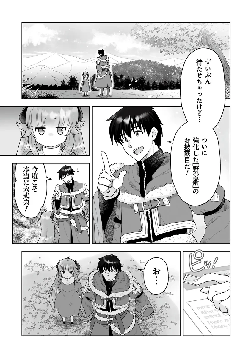 Frontier World Online ‐召喚士として活動中‐ 第12話 - 3
