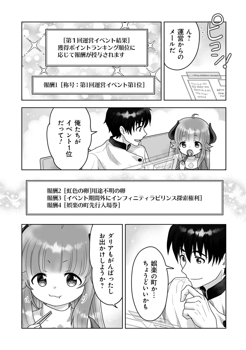 Frontier World Online ‐召喚士として活動中‐ 第12話 - 10