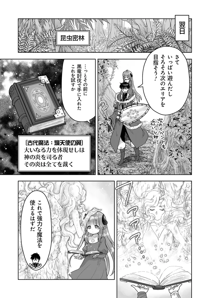 Frontier World Online ‐召喚士として活動中‐ 第12話 - 19