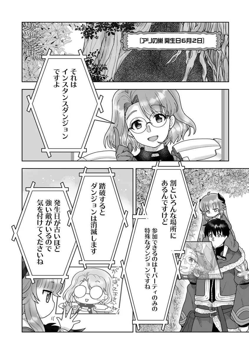 Frontier World Online ‐召喚士として活動中‐ 第12話 - 22