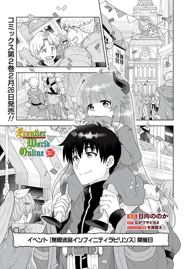 Frontier World Online ‐召喚士として活動中‐ 第10話 - 1