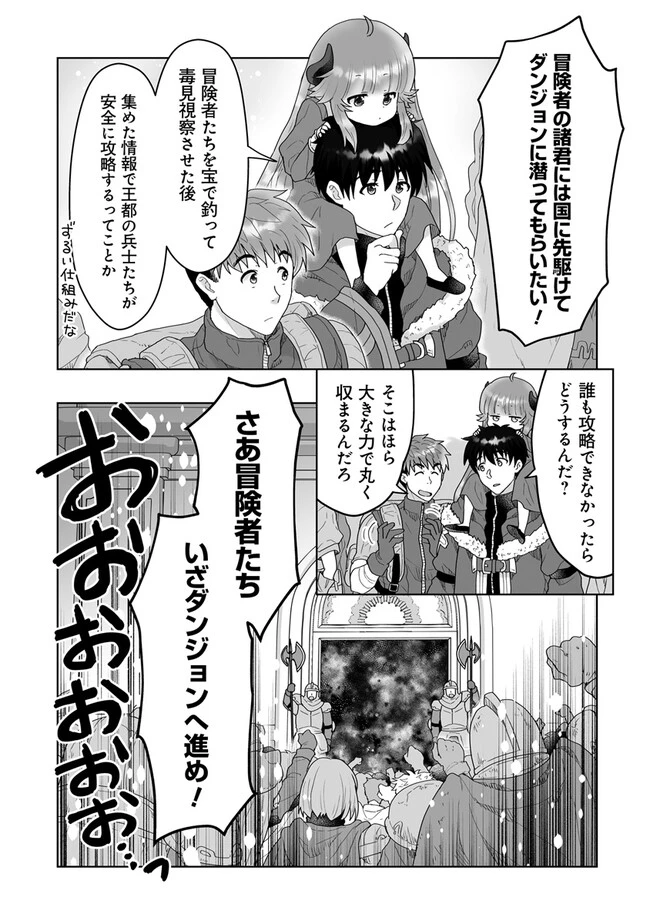 Frontier World Online ‐召喚士として活動中‐ 第10話 - 4