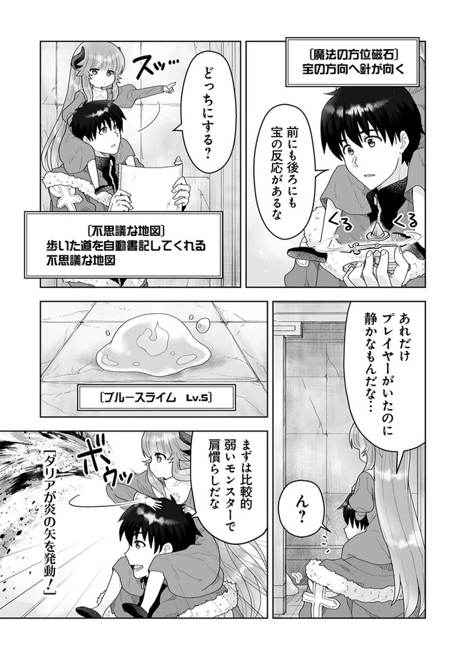 Frontier World Online ‐召喚士として活動中‐ 第10話 - 7