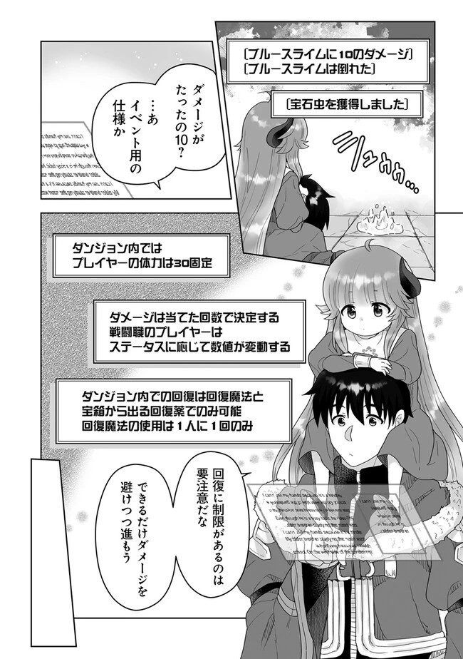Frontier World Online ‐召喚士として活動中‐ 第10話 - 8
